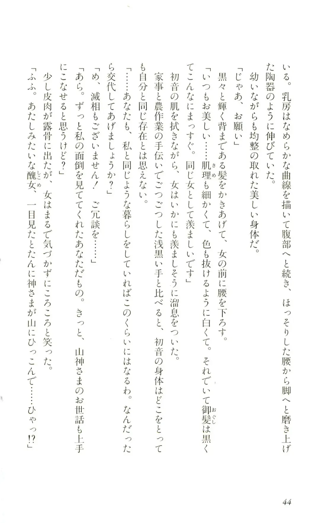 [Yaesaka Satoru] ATLACH = NACHA Fhentai - Page 47