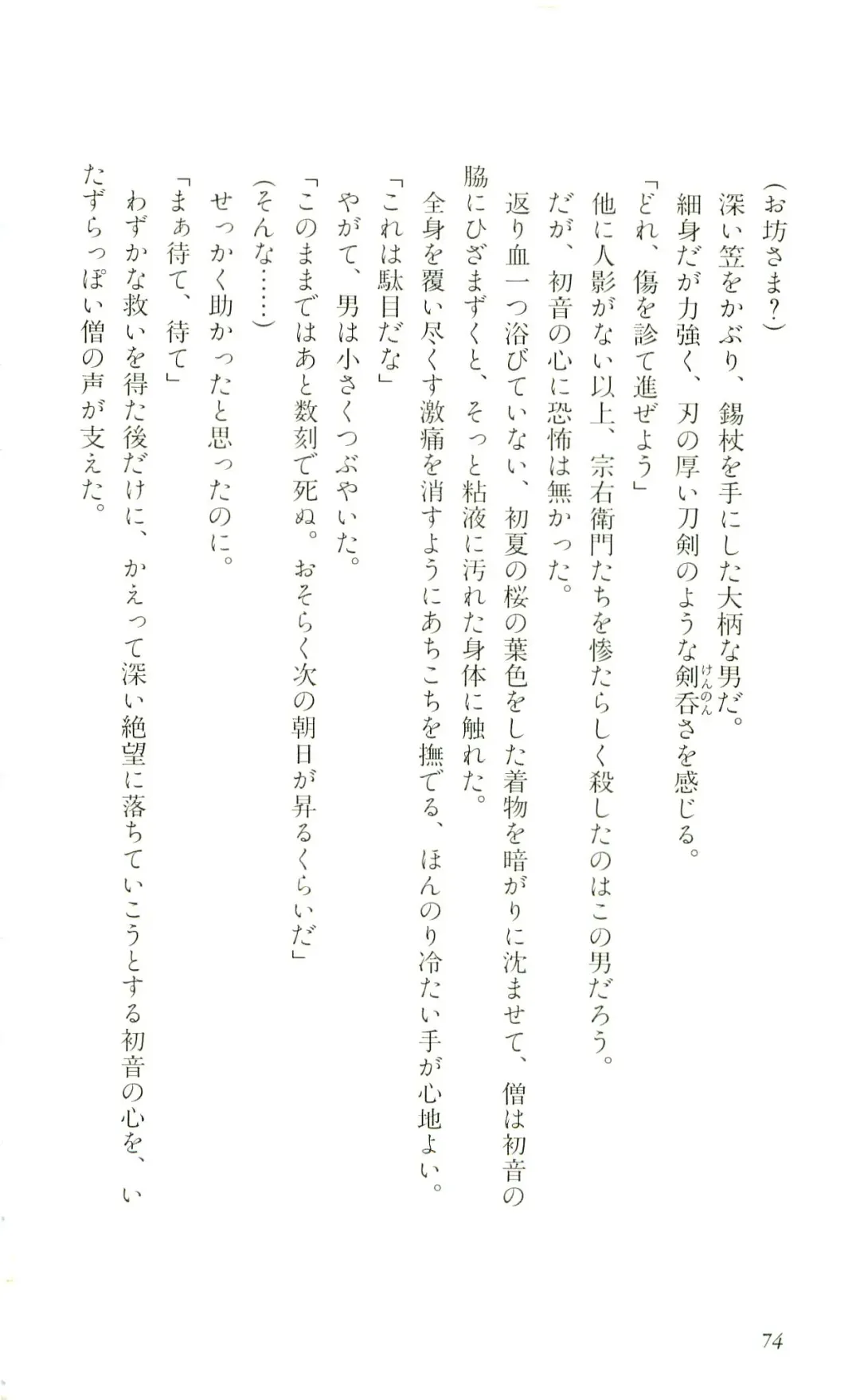 [Yaesaka Satoru] ATLACH = NACHA Fhentai - Page 77