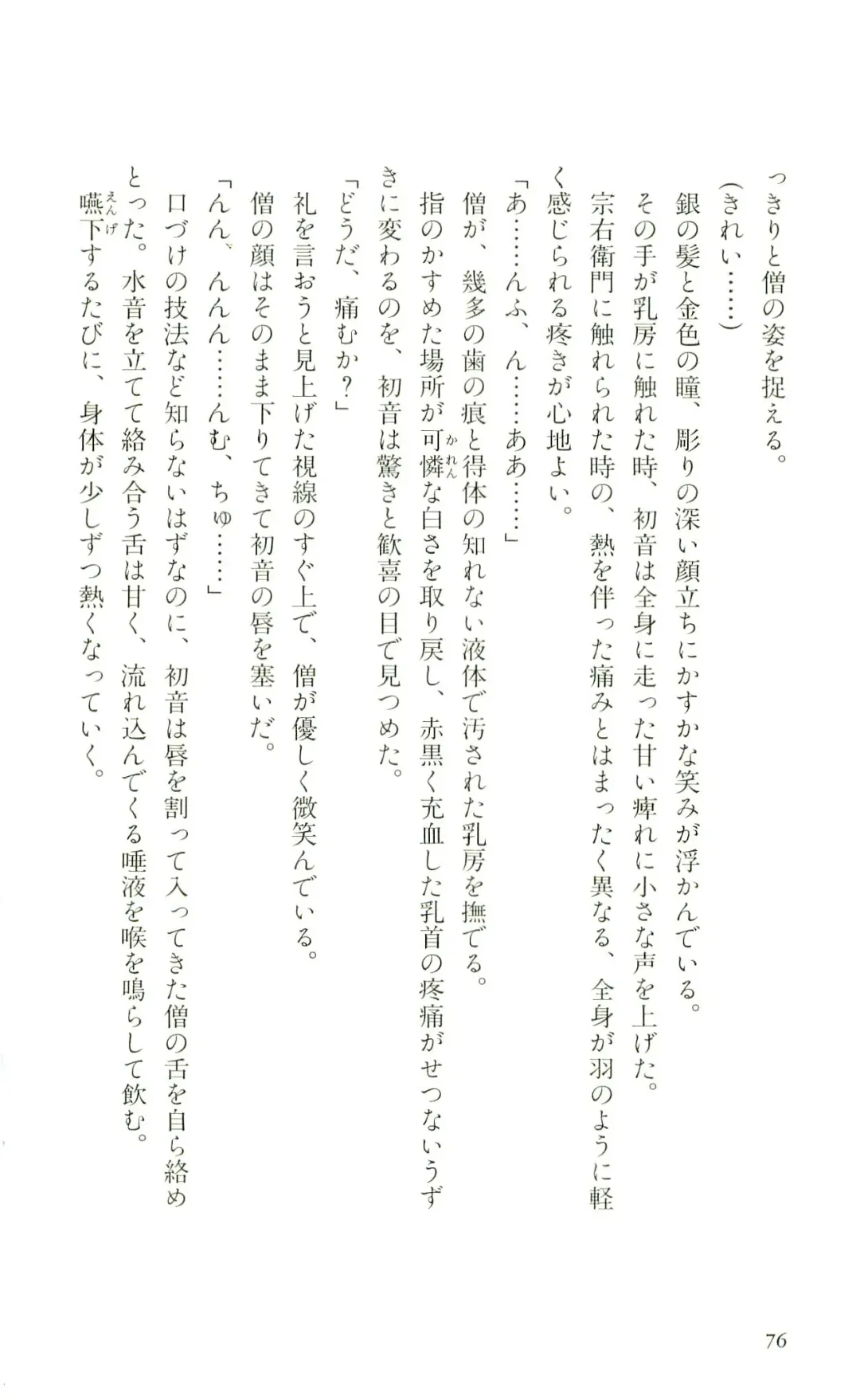 [Yaesaka Satoru] ATLACH = NACHA Fhentai - Page 79