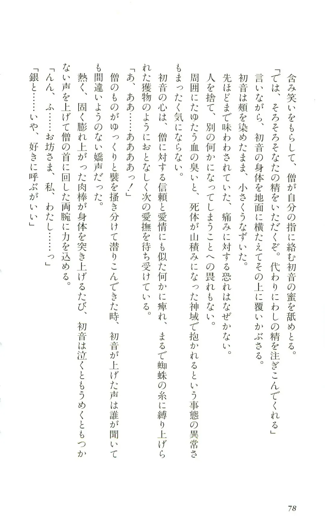 [Yaesaka Satoru] ATLACH = NACHA Fhentai - Page 81