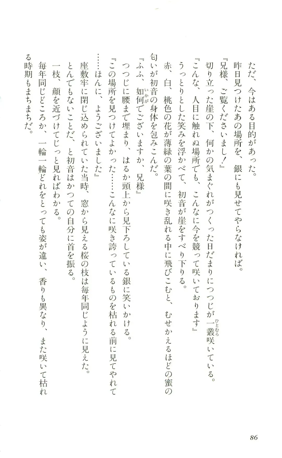 [Yaesaka Satoru] ATLACH = NACHA Fhentai - Page 89