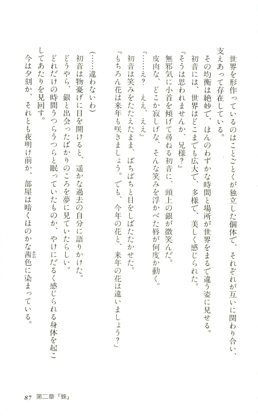 [Yaesaka Satoru] ATLACH = NACHA Fhentai - Page 90