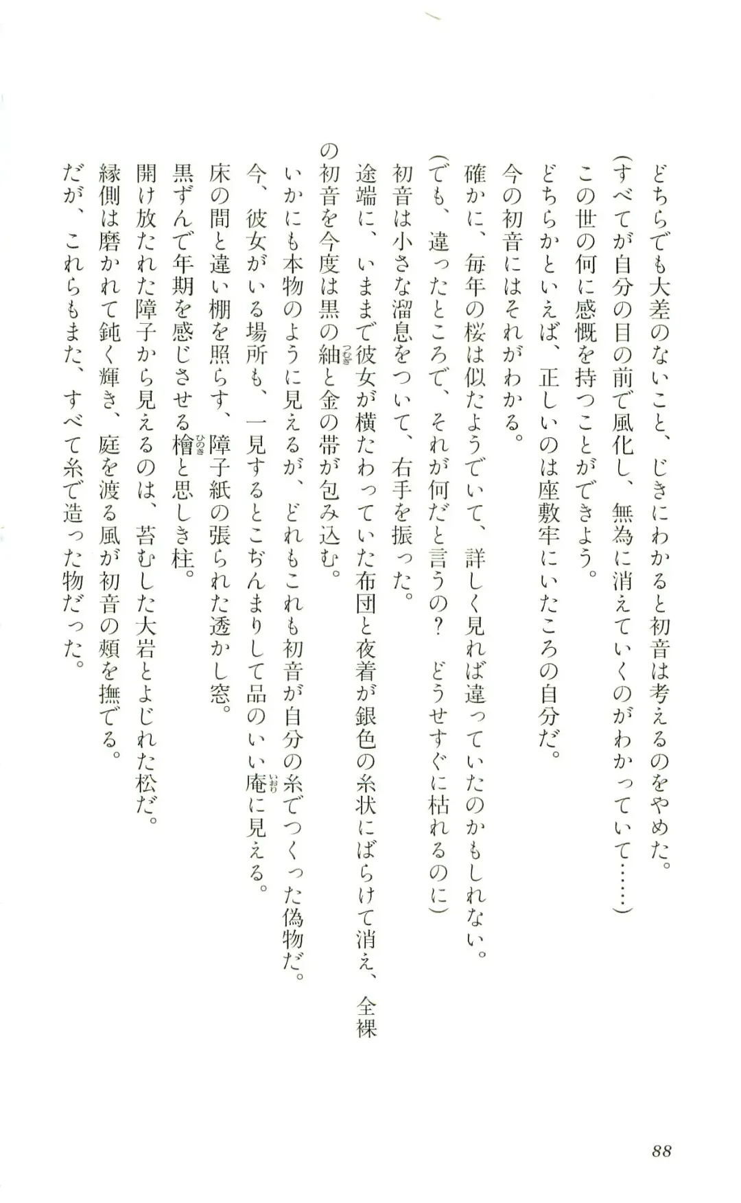 [Yaesaka Satoru] ATLACH = NACHA Fhentai - Page 91