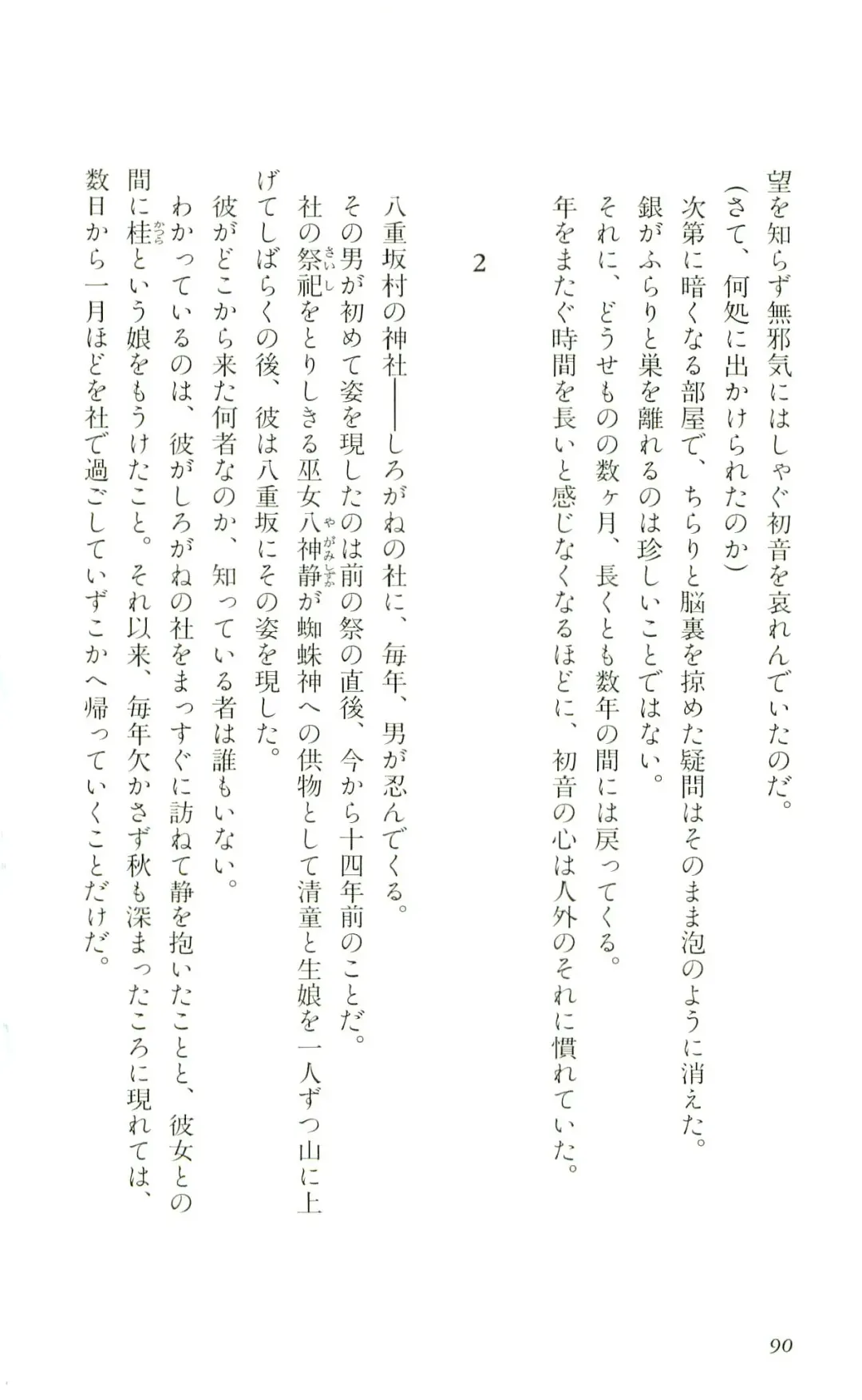 [Yaesaka Satoru] ATLACH = NACHA Fhentai - Page 93