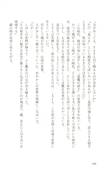 [Yaesaka Satoru] ATLACH = NACHA Fhentai - Page 199