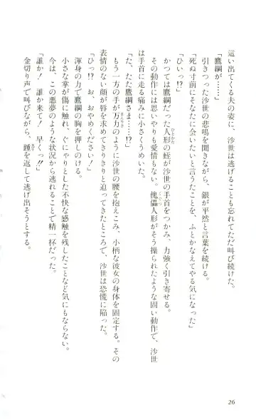 [Yaesaka Satoru] ATLACH = NACHA Fhentai - Page 29