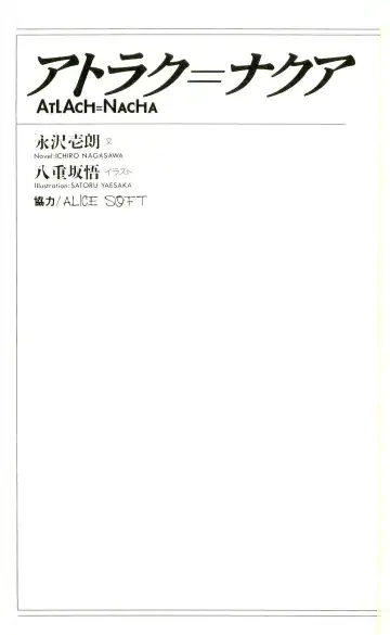 [Yaesaka Satoru] ATLACH = NACHA Fhentai - Page 4