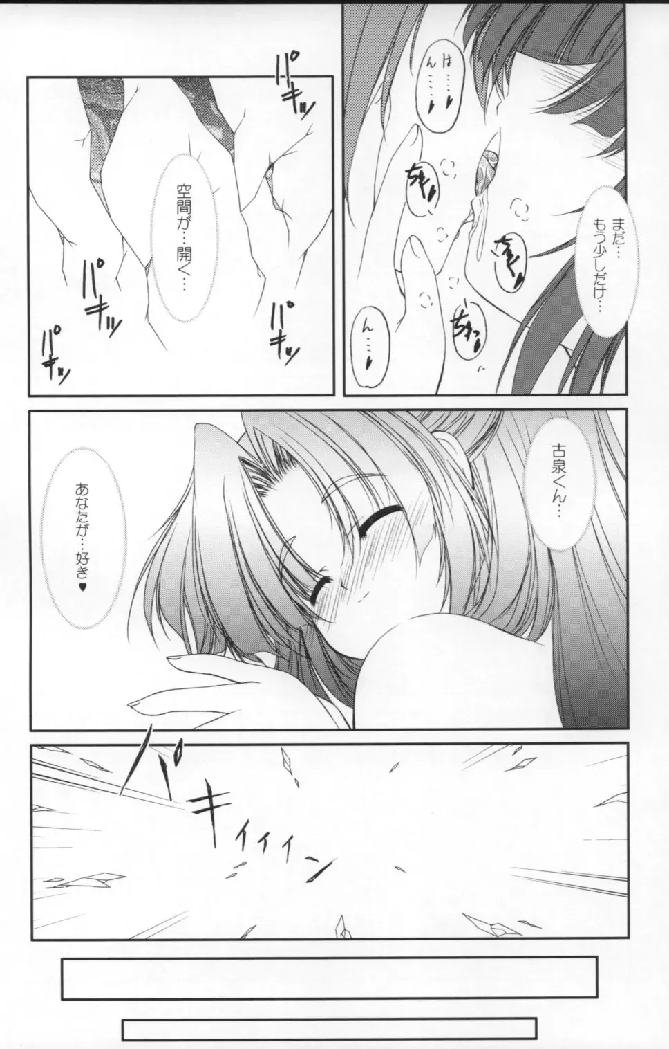 [Hisaya - Misaki] Space Kenzuishi Fhentai - Page 18