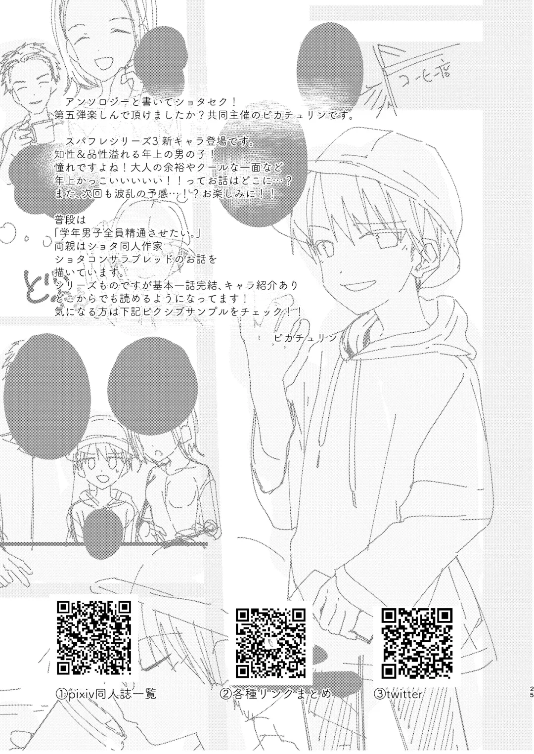 Shota Sextet 5 Fhentai - Page 24