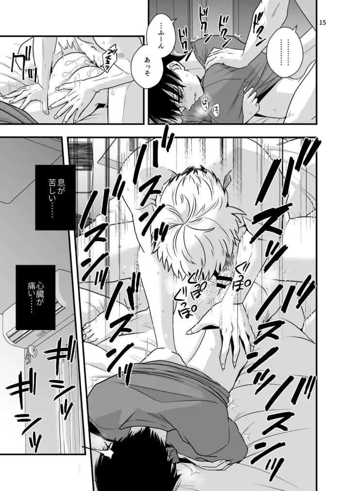 [Minakami Riku] Boku shika Shiranai Ani no Kao Fhentai.net - Page 15