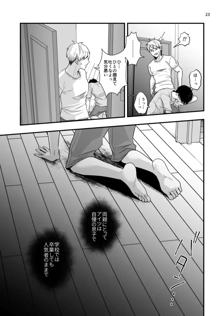 [Minakami Riku] Boku shika Shiranai Ani no Kao Fhentai.net - Page 23