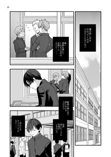 [Minakami Riku] Boku shika Shiranai Ani no Kao Fhentai.net - Page 24