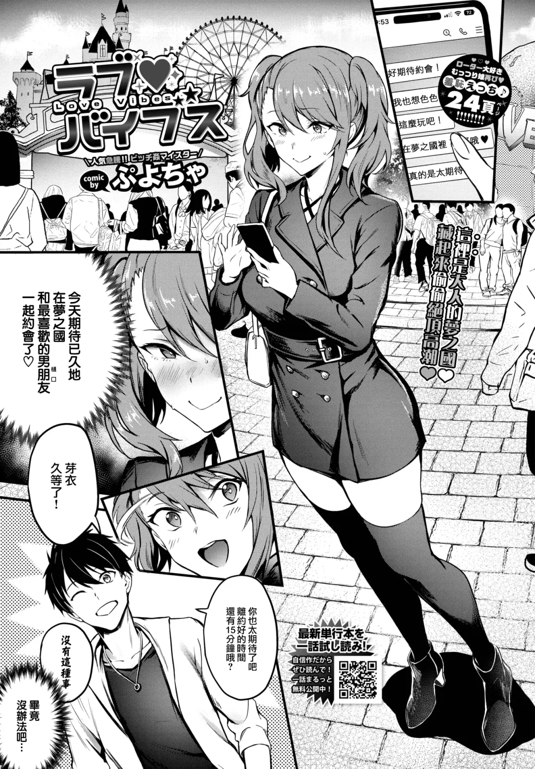 [Puyocha] Love♥Vibes Fhentai - Page 2