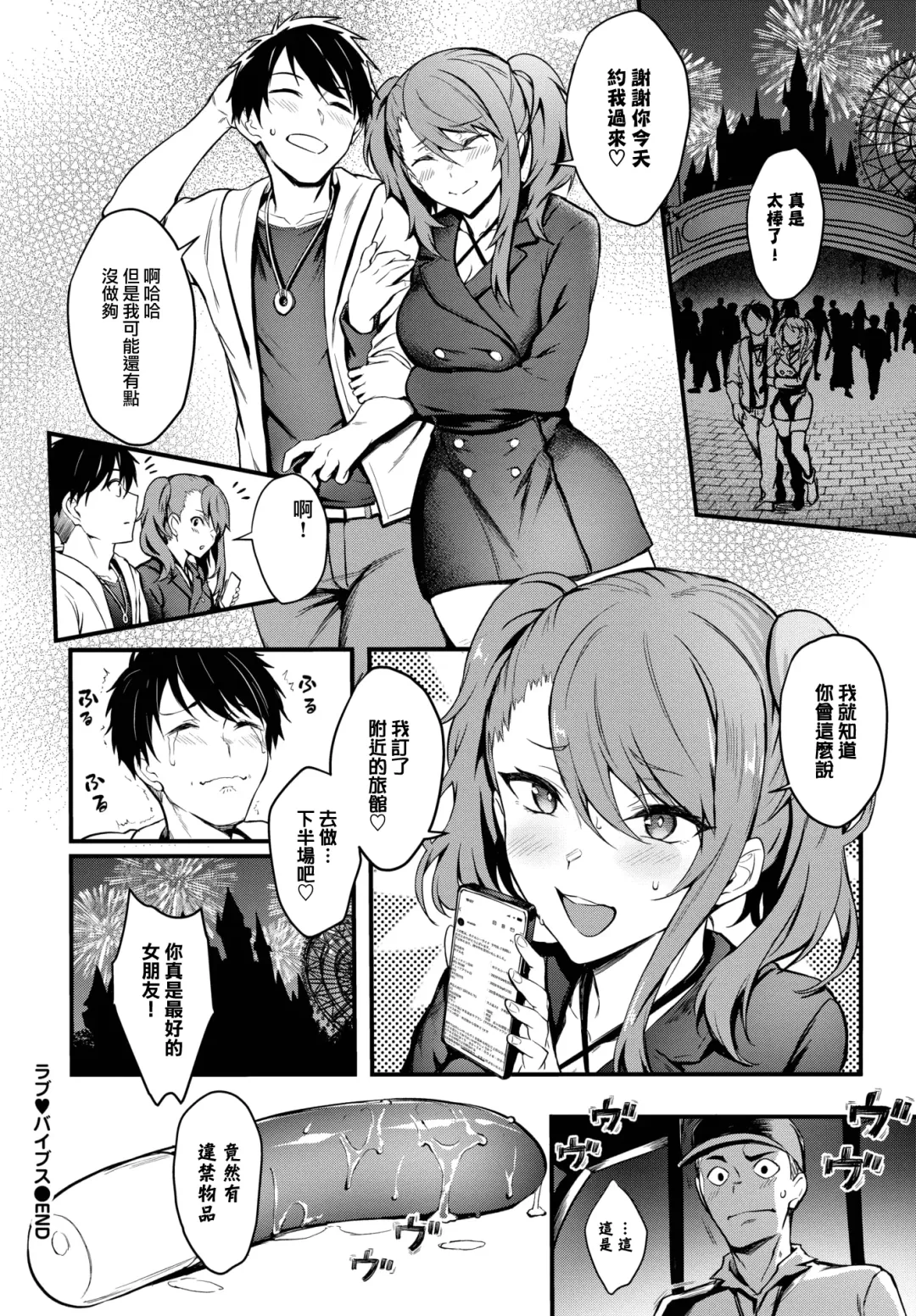 [Puyocha] Love♥Vibes Fhentai - Page 25