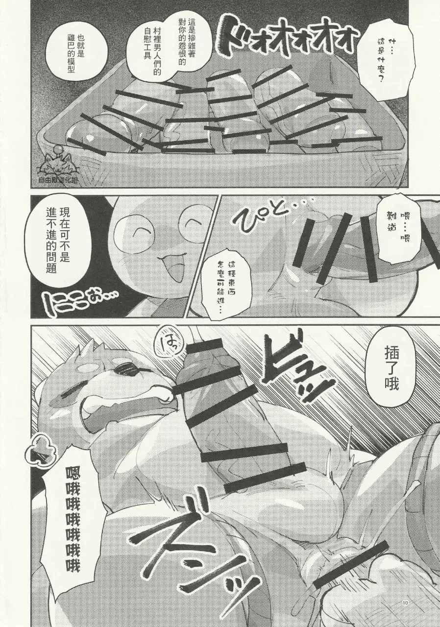 Kachi-Kachi Yama | 硬~~~邦邦山 [Chinese] [自由獸漢化组］ Fhentai.net - Page 11