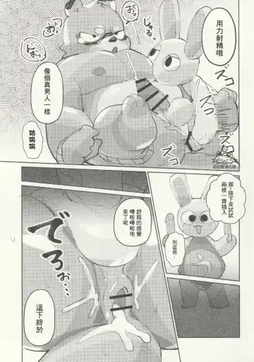 Kachi-Kachi Yama | 硬~~~邦邦山 [Chinese] [自由獸漢化组］ Fhentai.net - Page 12