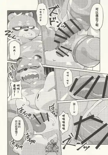 Kachi-Kachi Yama | 硬~~~邦邦山 [Chinese] [自由獸漢化组］ Fhentai.net - Page 13