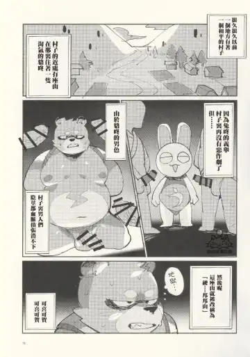 Kachi-Kachi Yama | 硬~~~邦邦山 [Chinese] [自由獸漢化组］ Fhentai.net - Page 16