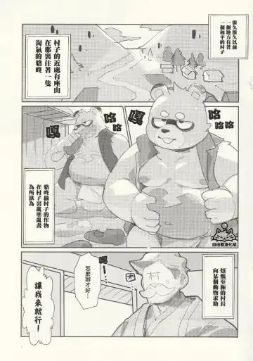 Kachi-Kachi Yama | 硬~~~邦邦山 [Chinese] [自由獸漢化组］ Fhentai.net - Page 2