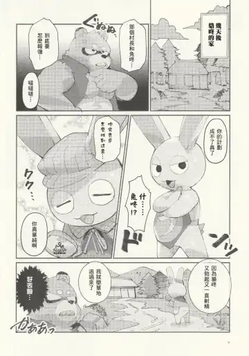 Kachi-Kachi Yama | 硬~~~邦邦山 [Chinese] [自由獸漢化组］ Fhentai.net - Page 7