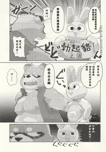 Kachi-Kachi Yama | 硬~~~邦邦山 [Chinese] [自由獸漢化组］ Fhentai.net - Page 8