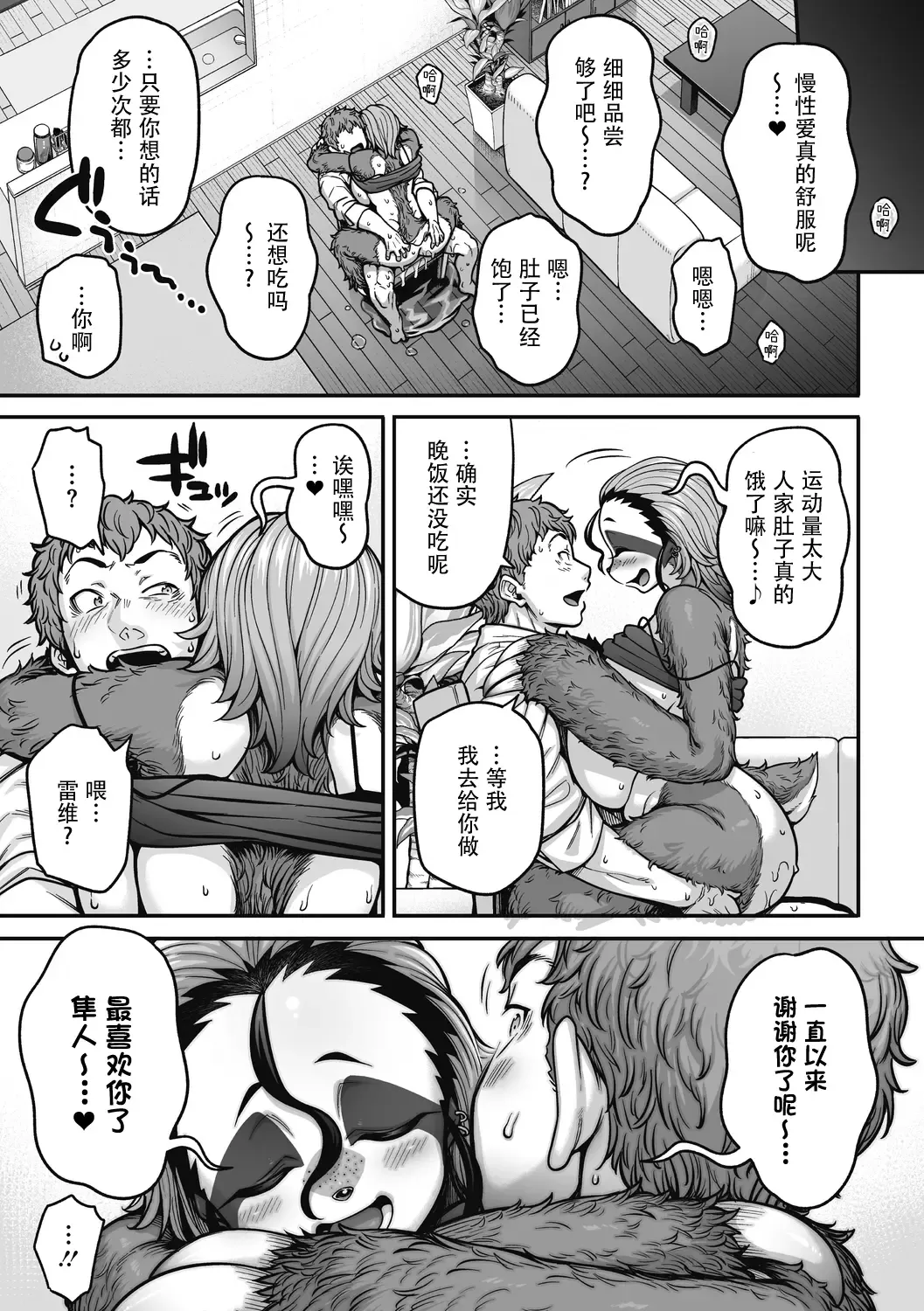 [Jun] Namakete Torokete Tsunagatte | 悠闲荡漾交合一起 Fhentai - Page 27