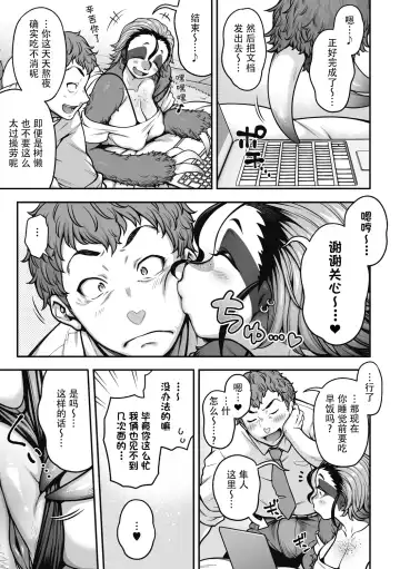 [Jun] Namakete Torokete Tsunagatte | 悠闲荡漾交合一起 Fhentai - Page 3