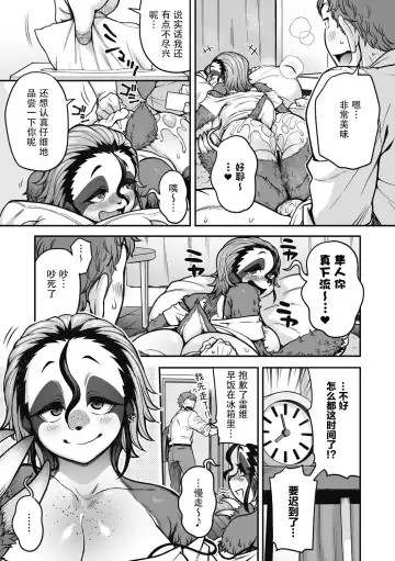[Jun] Namakete Torokete Tsunagatte | 悠闲荡漾交合一起 Fhentai - Page 9