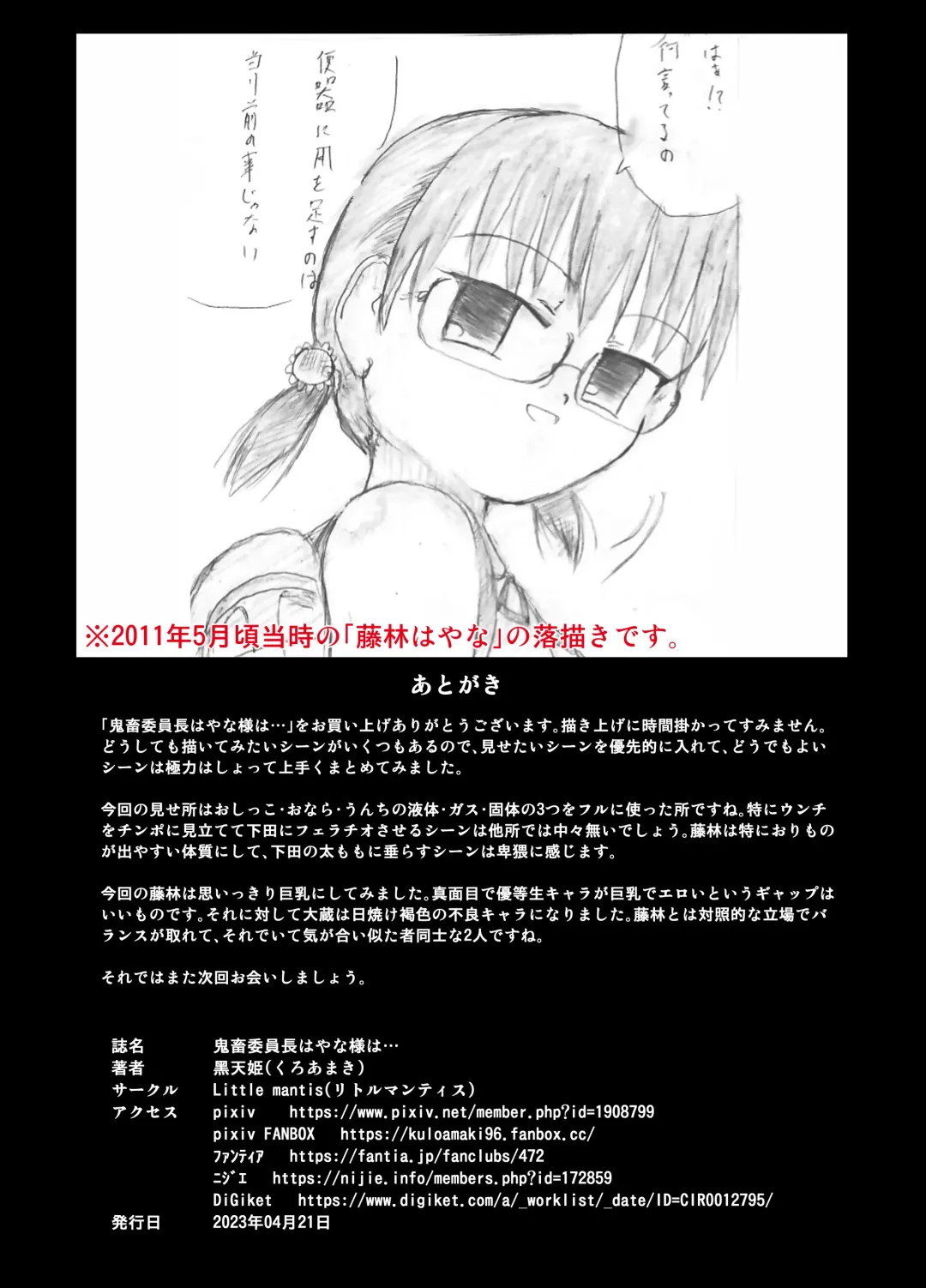 [Kuloamaki] Kichiku Iinchou Hayana-sama wa... - Satanic class president Hayana is... Fhentai - Page 31