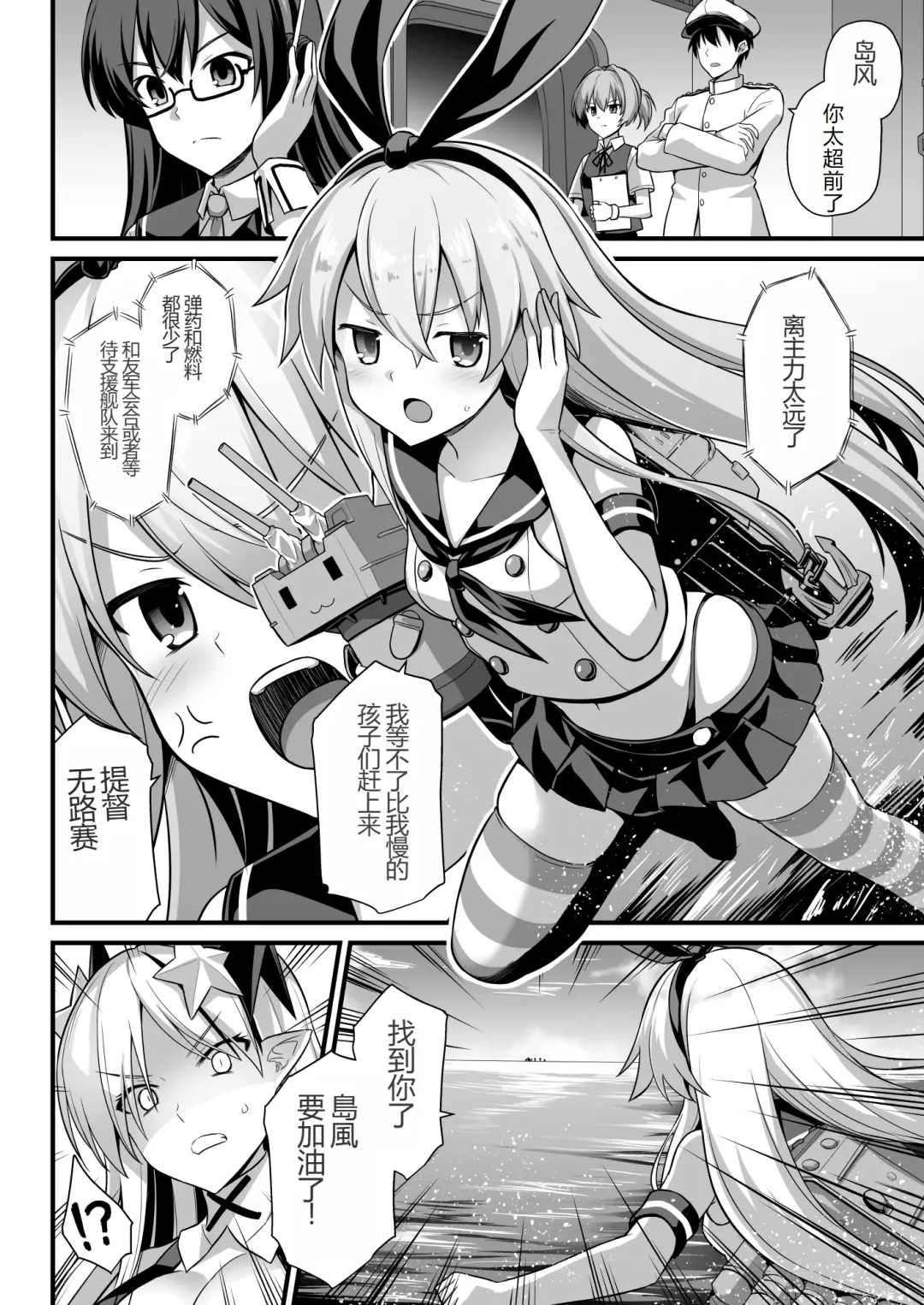 [Kokutou Nikke] Kanmusu Chakunin Shimakaze Shussan Kyousei Boshi Soukan Fhentai - Page 3