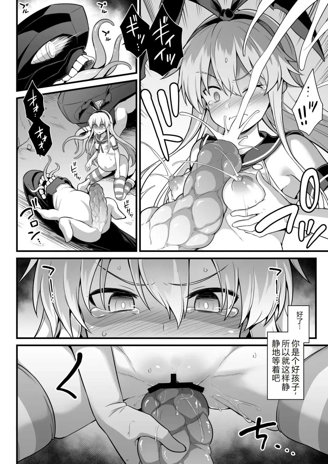 [Kokutou Nikke] Kanmusu Chakunin Shimakaze Shussan Kyousei Boshi Soukan Fhentai - Page 31