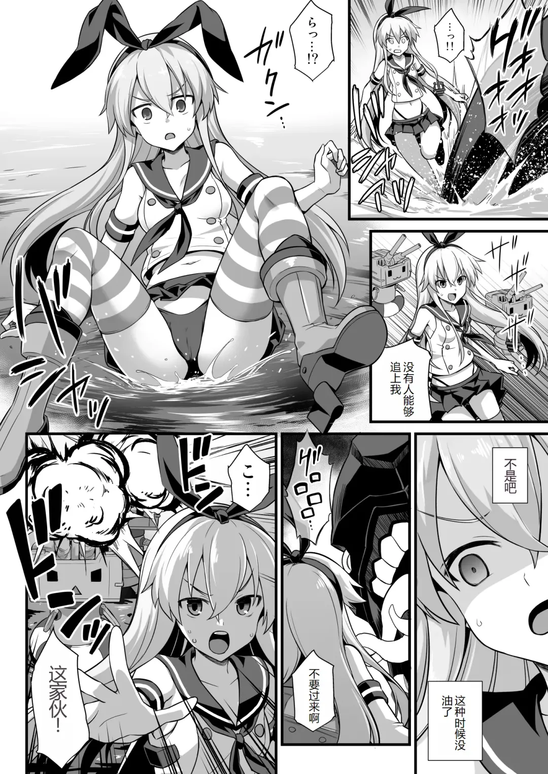 [Kokutou Nikke] Kanmusu Chakunin Shimakaze Shussan Kyousei Boshi Soukan Fhentai - Page 5