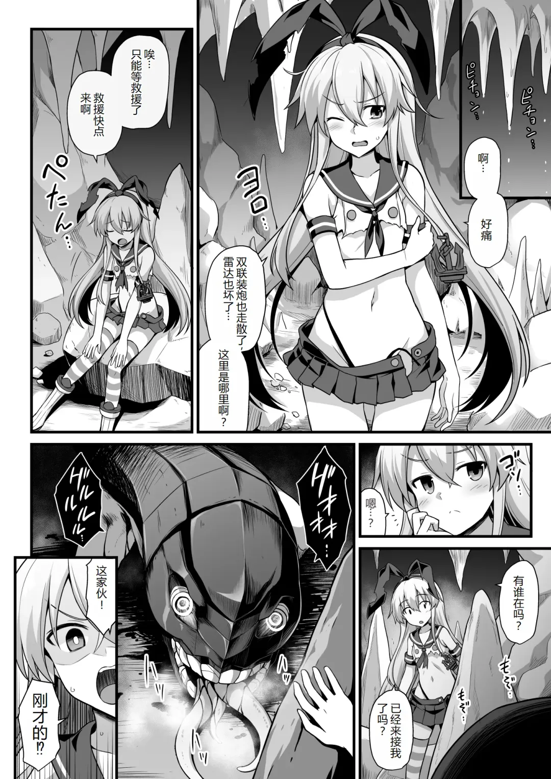 [Kokutou Nikke] Kanmusu Chakunin Shimakaze Shussan Kyousei Boshi Soukan Fhentai - Page 9