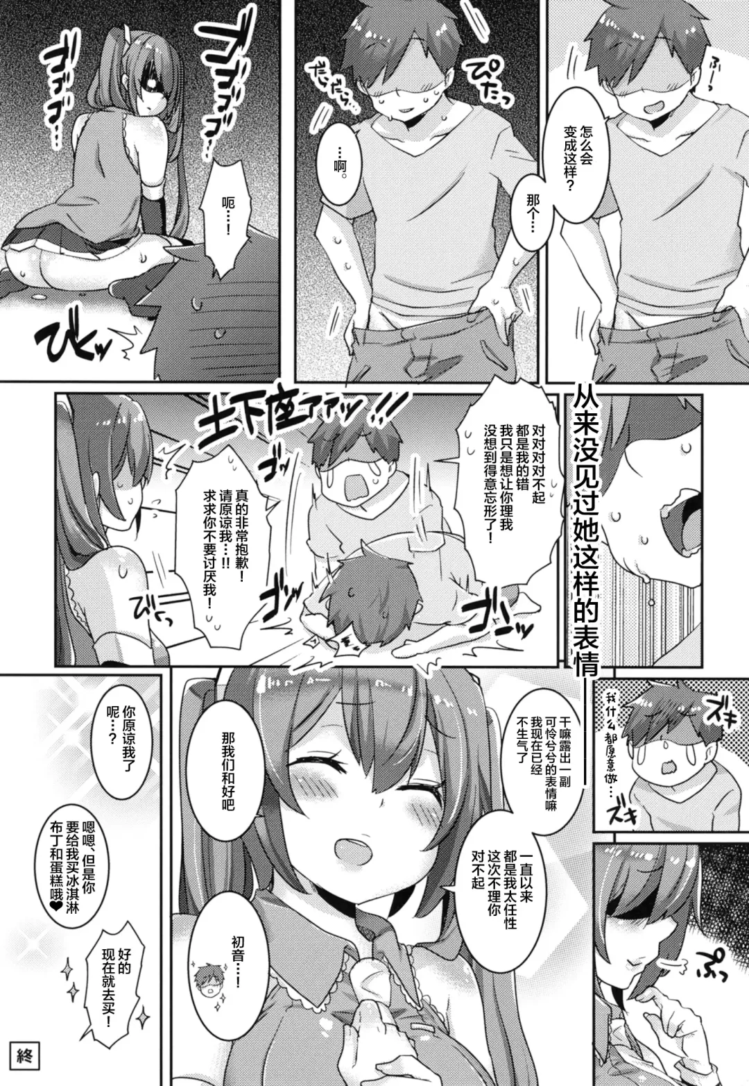 [Johnson] Kenka-chuu no Miku-chan to Panpan shite Nakanaori Suru no da! Fhentai - Page 17