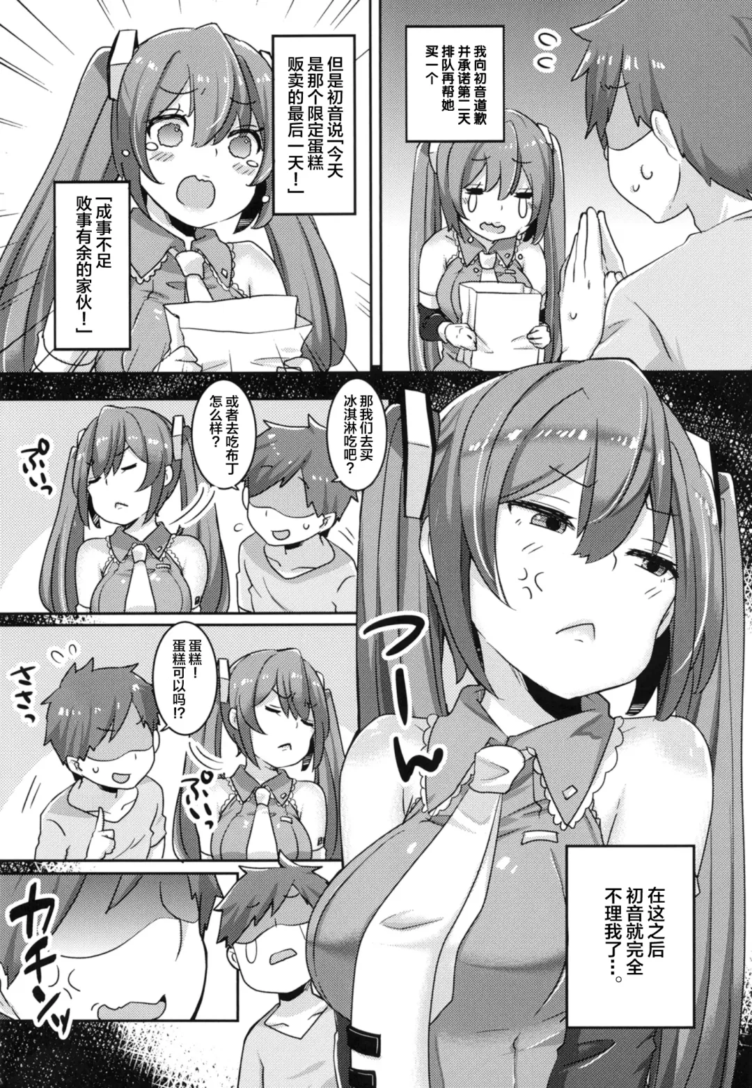 [Johnson] Kenka-chuu no Miku-chan to Panpan shite Nakanaori Suru no da! Fhentai - Page 4