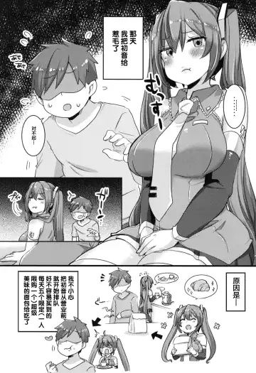 [Johnson] Kenka-chuu no Miku-chan to Panpan shite Nakanaori Suru no da! Fhentai.net - Page 3