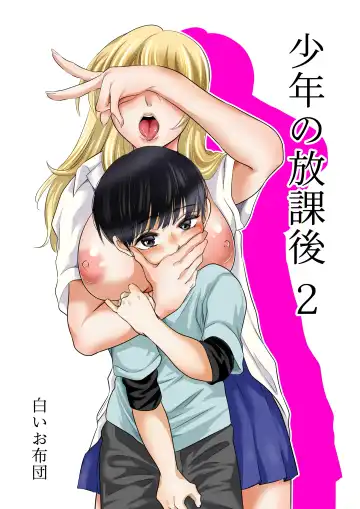 Read [Ohuton] Shounen no Houkago 2 - Fhentai.net