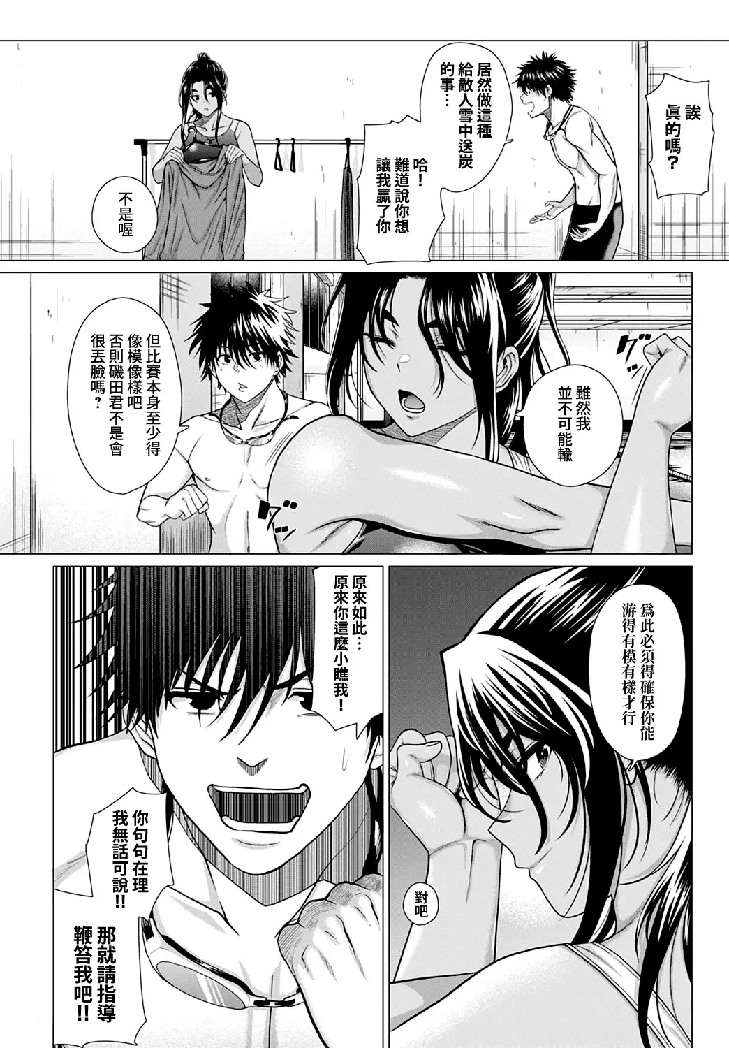 [Chicken] Honki Miseteyo | 向我展示你的決心 Fhentai - Page 12
