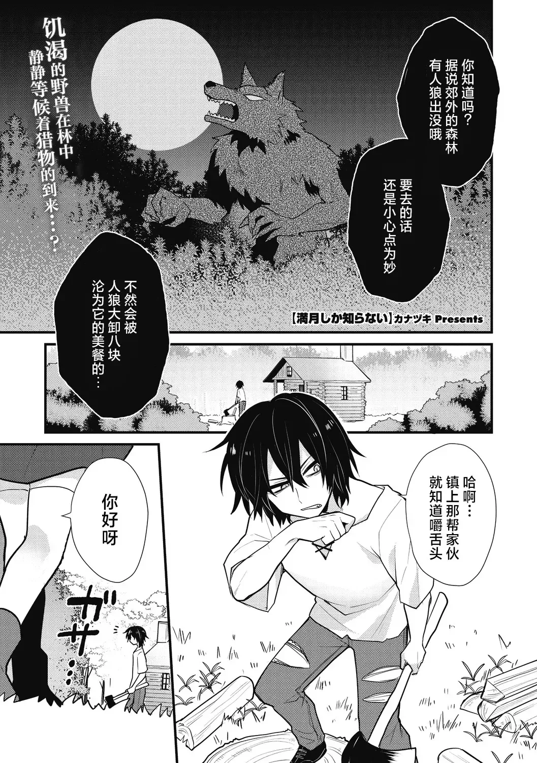 [Kanaduki] Mangetsu shika Shira nai Fhentai.net - Page 2