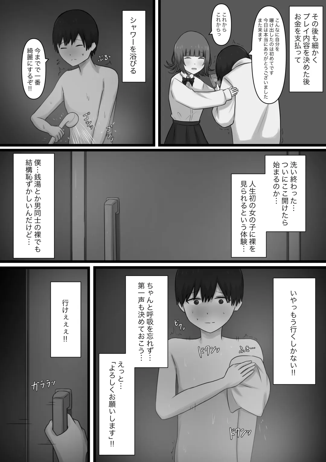 Okubyoumono ga M-seikan ni Itte mita Fhentai - Page 13