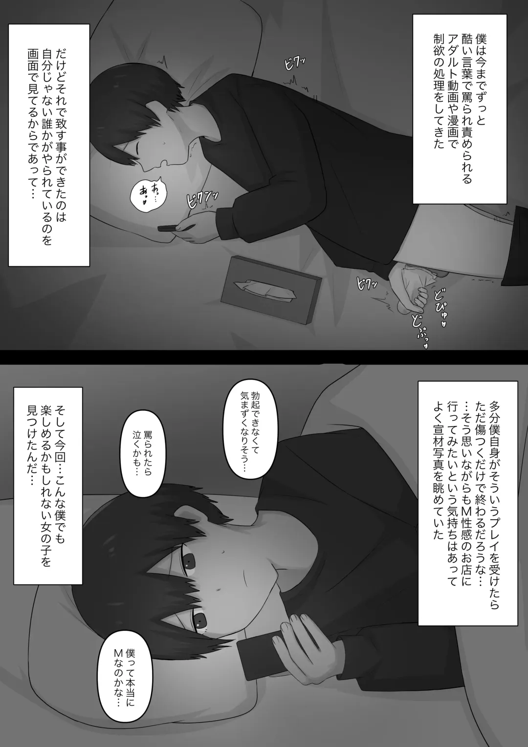 Okubyoumono ga M-seikan ni Itte mita Fhentai - Page 3