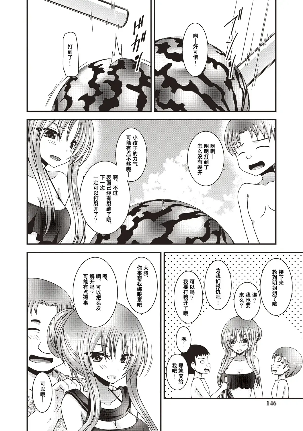 [Charu] Roshutsu Shoujo Yuugi Kan ~Akira Etsuraku Ochi Hen~ Fhentai - Page 143