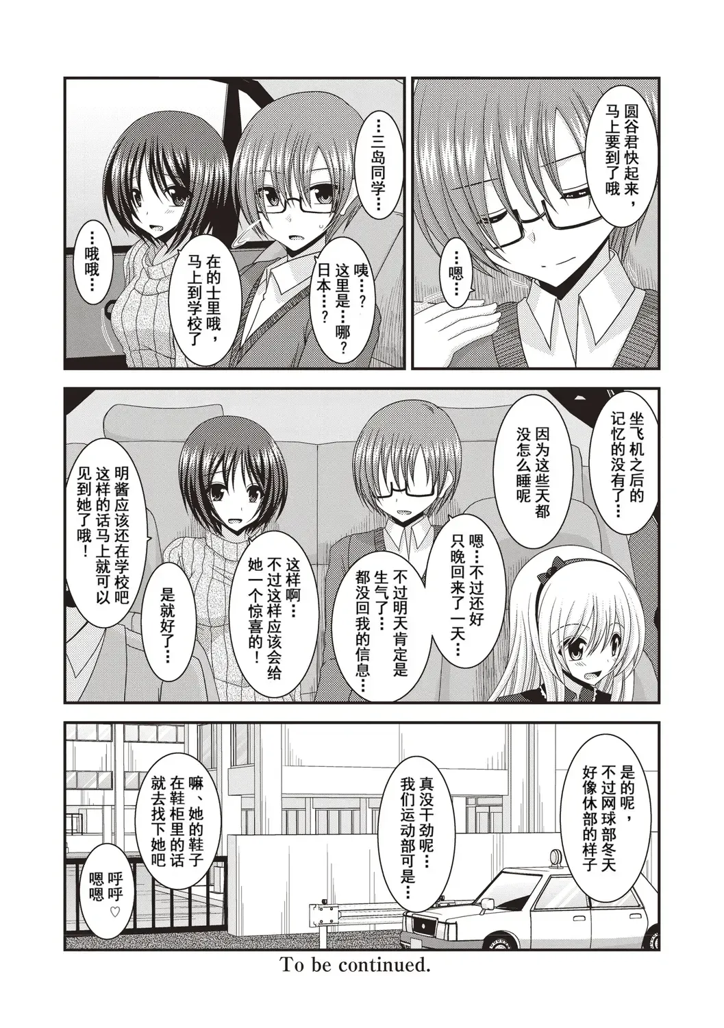 [Charu] Roshutsu Shoujo Yuugi Kan ~Akira Etsuraku Ochi Hen~ Fhentai - Page 91