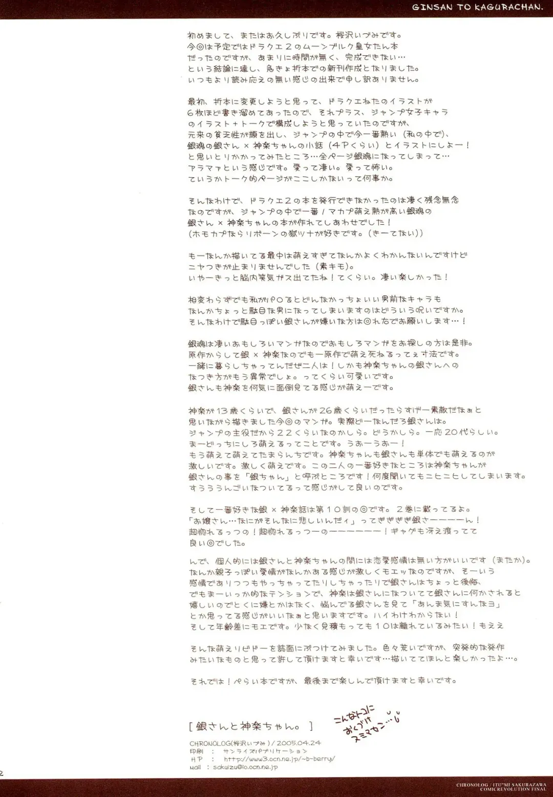 [Sakurazawa Izumi] Gin-san to Kagura-chan. Fhentai - Page 2