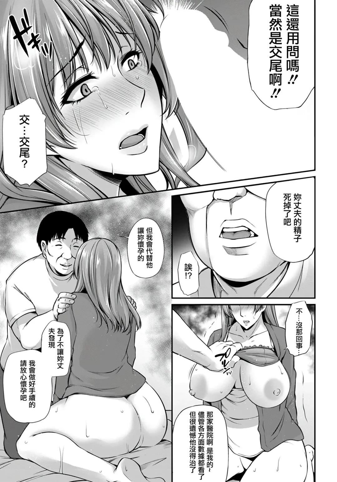 [Yukiguni Omaru] Furin Chiryou ~Tanin no Tane demo Ii desu ka?~ Fhentai - Page 11