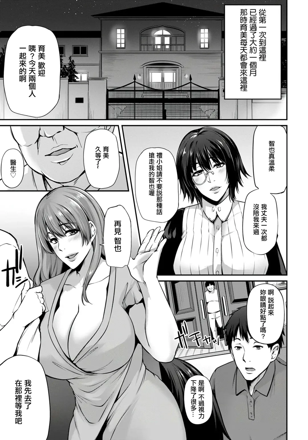 [Yukiguni Omaru] Furin Chiryou ~Tanin no Tane demo Ii desu ka?~ Fhentai - Page 15