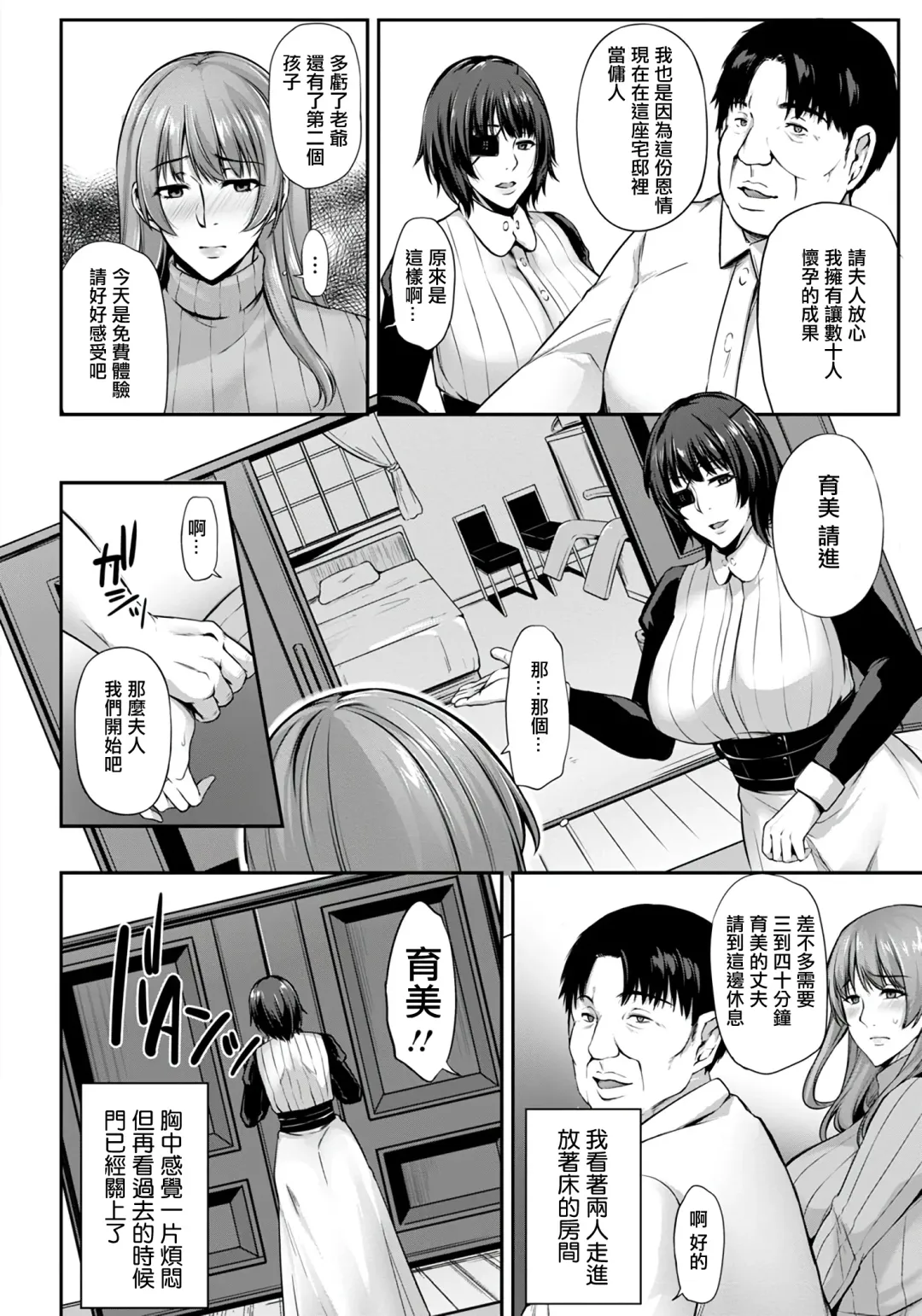 [Yukiguni Omaru] Furin Chiryou ~Tanin no Tane demo Ii desu ka?~ Fhentai - Page 4