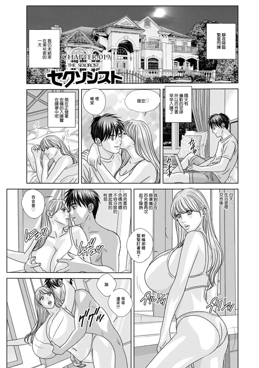 [Nishimaki Tohru] THE SEXORCIST Fhentai - Page 1