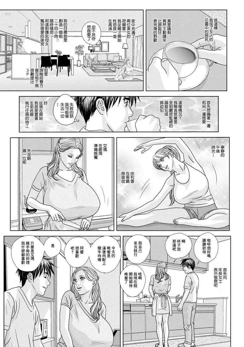 [Nishimaki Tohru] Oppai Daisakusen | 巨乳大作戰 Fhentai.net - Page 4