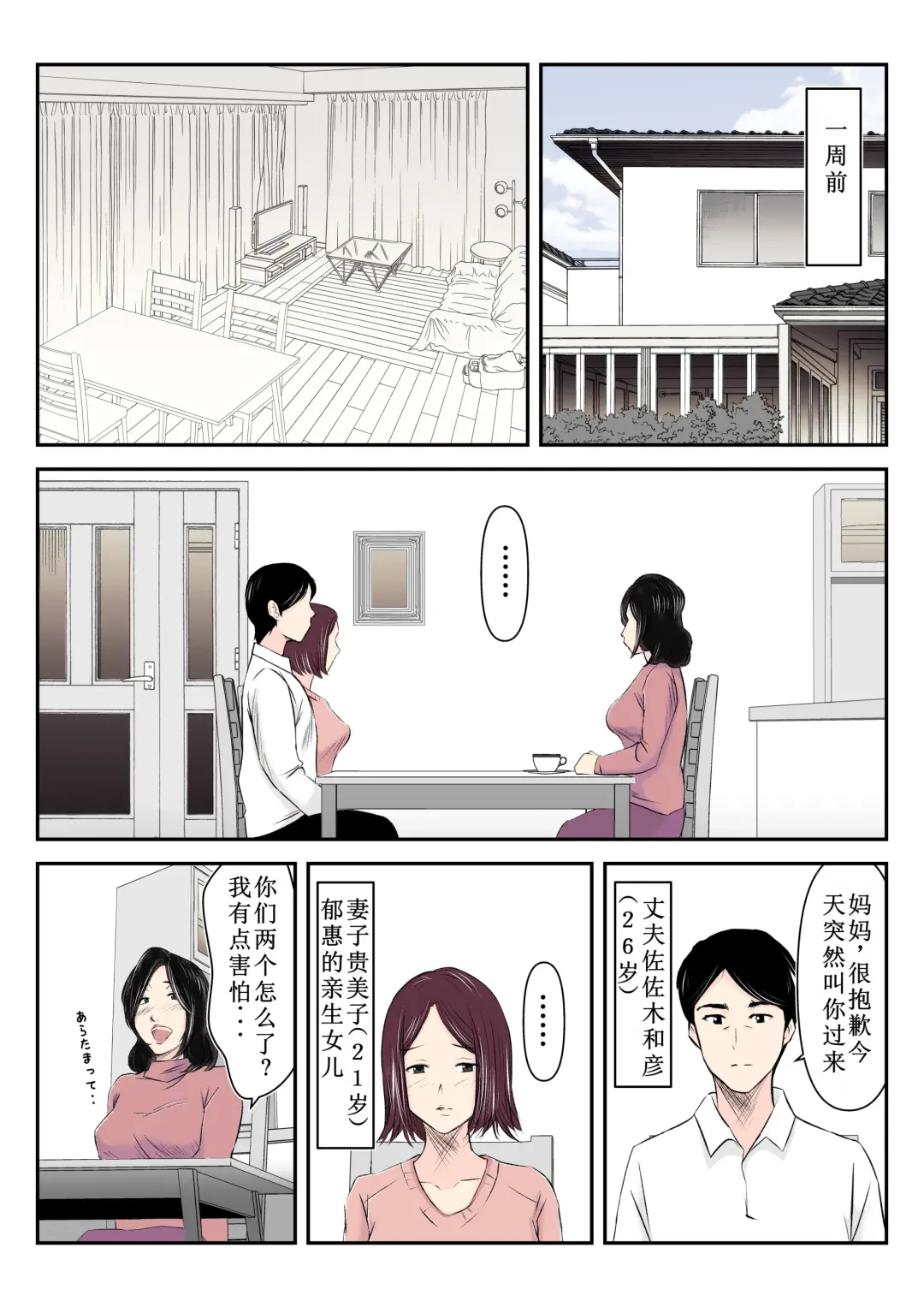 Dairi Shussan o Onegai Sare, Musume no Otto o Netotte Shimatta Inbo Fhentai - Page 3